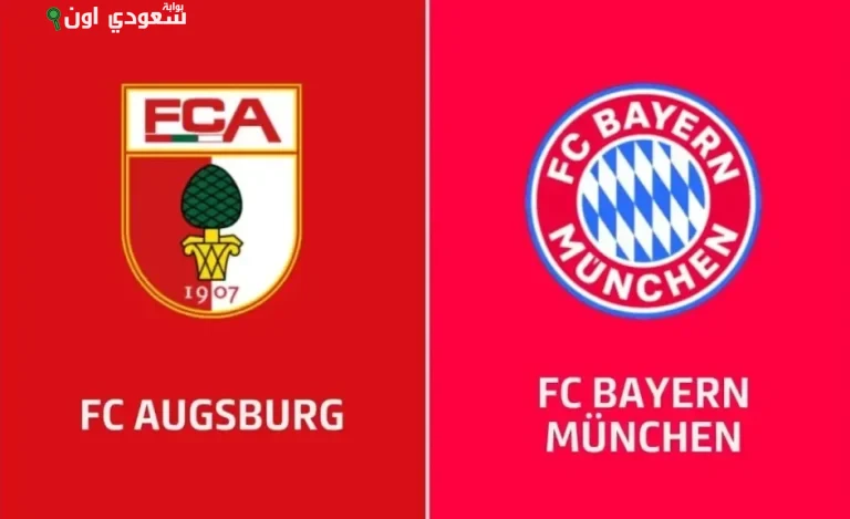 بايرن ميونخ ضد أوجسبورج