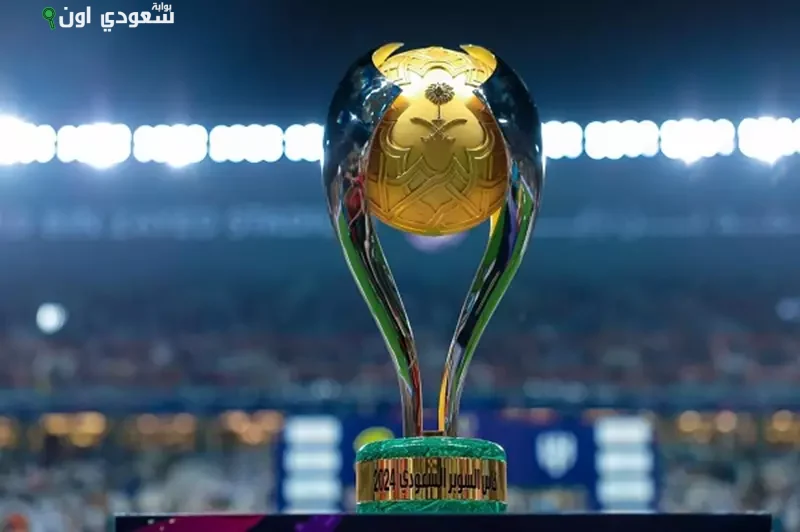 كأس السوبر السعودي 2026