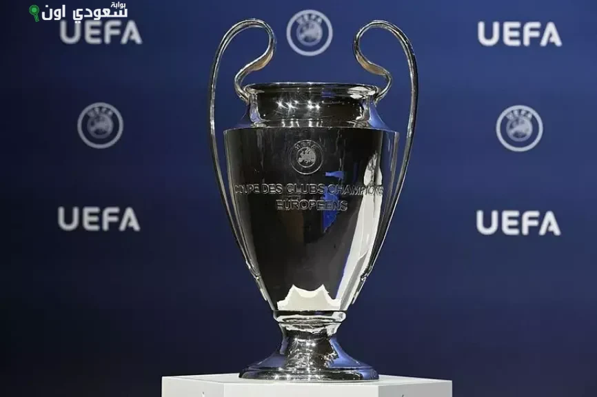 دوري أبطال أوروبا