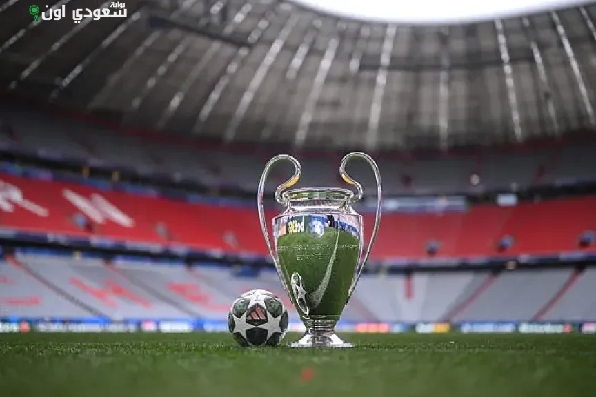 قرعة دوري أبطال أوروبا 2025-2026