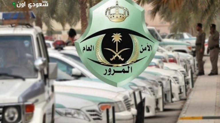 الإدارة العامة للمرور