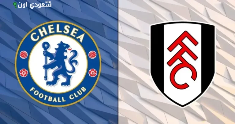 تشيلسي يستضيف فولهام