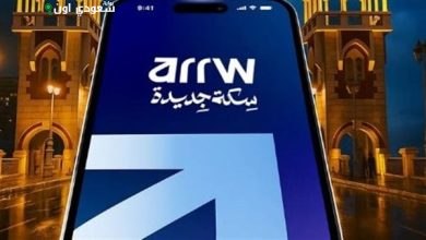 تطبيق آرو
