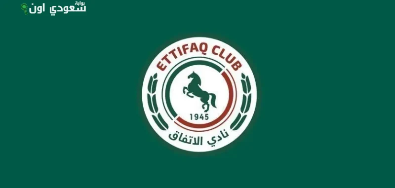 الاتفاق