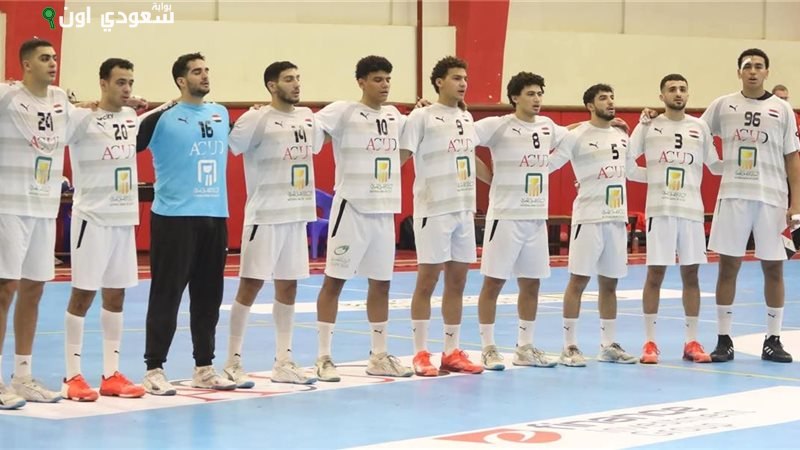 المنتخب المصري للناشئين في كرة اليد