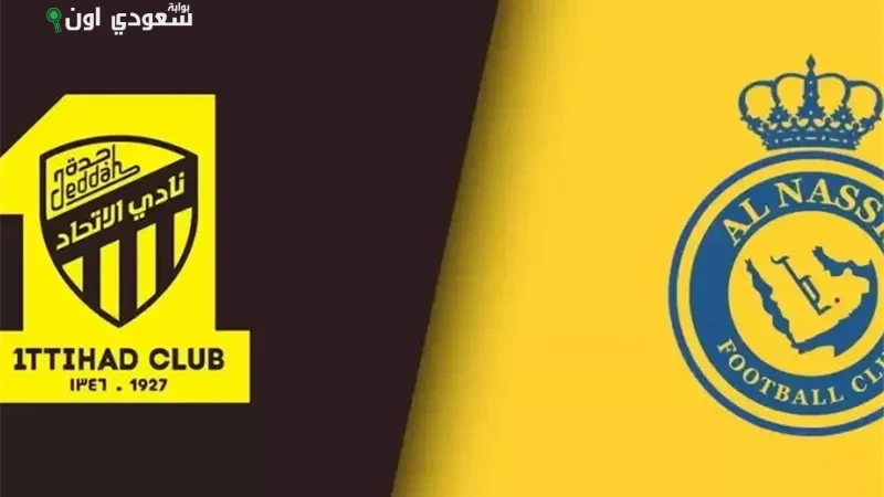 الاتحاد لمواجهة النصر