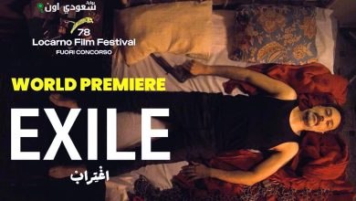 لفيلم التونسي "اغتراب"،