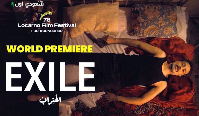 لفيلم التونسي "اغتراب"،