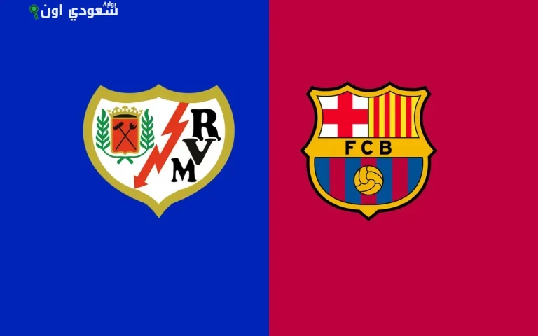 برشلونة يعلن مواجهة رايو فاليكانو