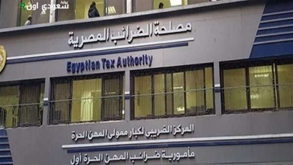 مصلحة الضرائب