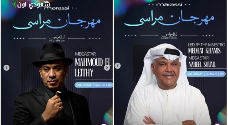 نبيل شعيل ومحمود الليثي يتألقان في ليلة ساحرة ضمن مهرجان مراسي “ليالي مراسي”