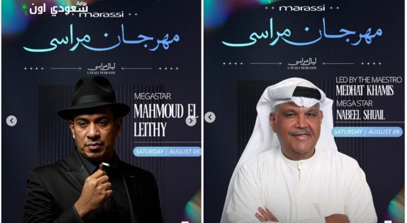 الصورة الرئيسية للمقال: نبيل شعيل ومحمود الليثي يتألقان في ليلة ساحرة ضمن مهرجان مراسي “ليالي مراسي”
