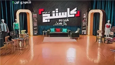 برنامج كاستنج