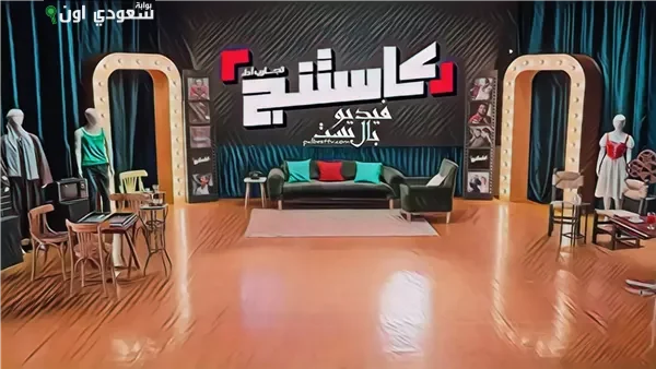 برنامج كاستنج