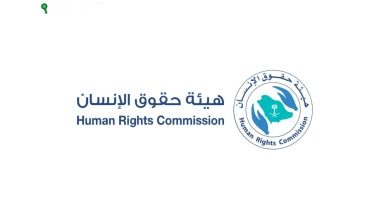 هيئة حقوق الإنسان
