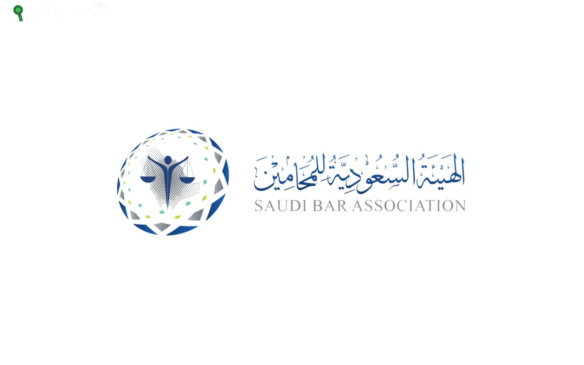 الهيئة السعودية للمحامين