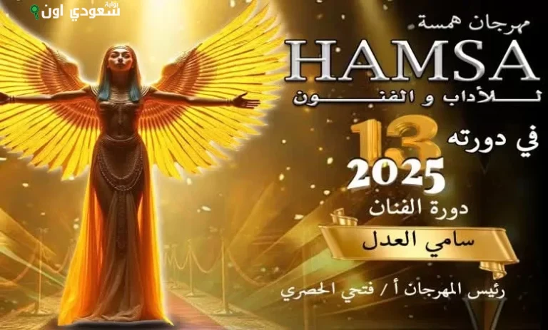 مهرجان همسة