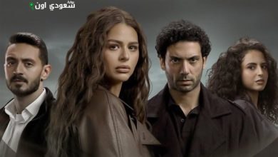 مسلسل ما تراه ليس كما يبدو