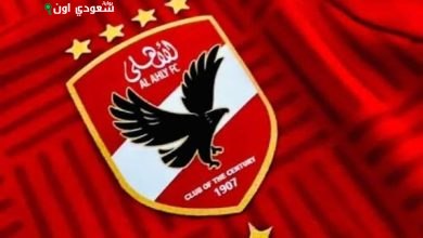 النادي الأهلي