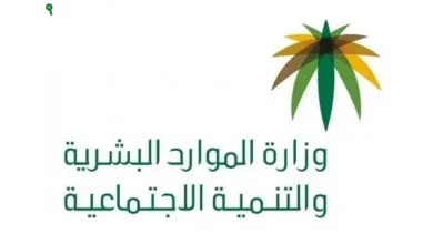 الموارد البشرية والعدل