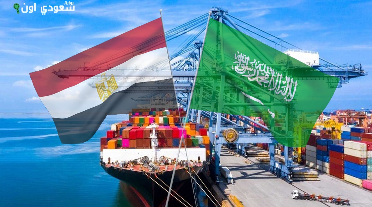 التبادل التجاري بين مصر والسعودية