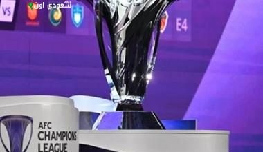 قرعة دوري أبطال آسيا 2025-2026: الأهلي يحرج الهلال والاتحاد