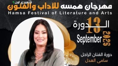 الكاتبة دعاء سهيل،