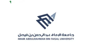 جامعة الإمام عبد الرحمن بن فيصل