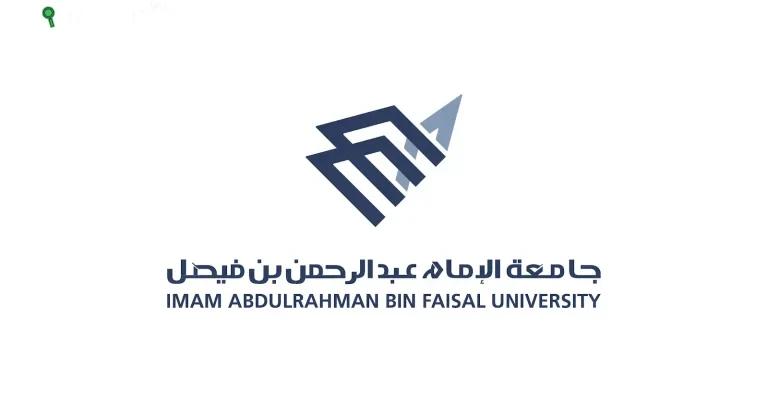 جامعة الإمام عبد الرحمن بن فيصل