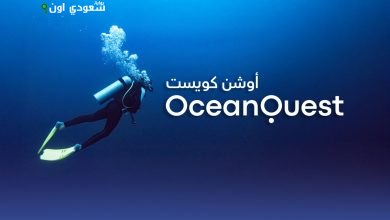 مشروع «أوشن كويست»