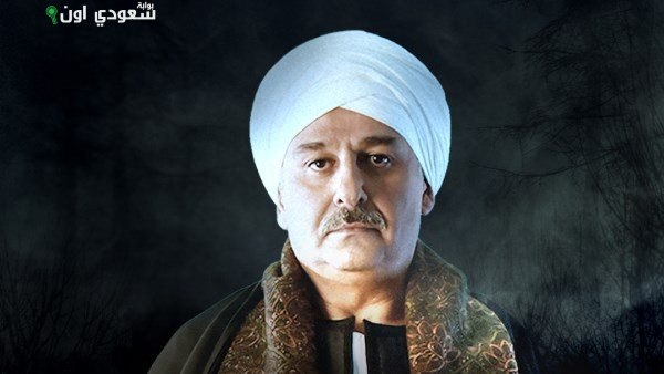 أفراح إبليس 3 للنجم جمال سليمان