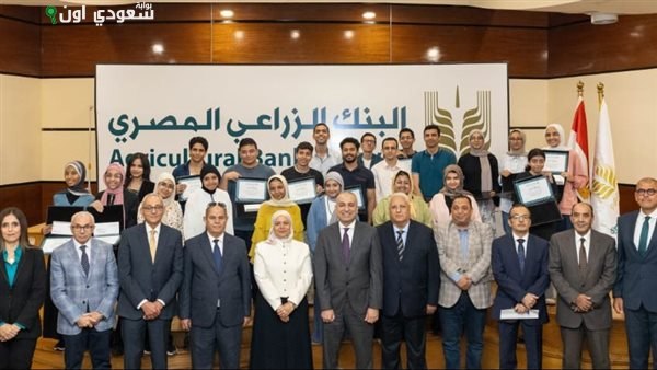 البنك الزراعي المصري يكرم أوائل الثانوية العامة