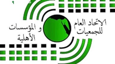 الاتحاد الإقليمي للجمعيات الأهلية بكفر الشيخ