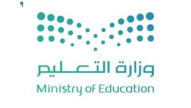 وزارة التعليم