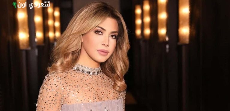 نوال الزغبي تتألق بإطلالة جريئة وتثير ضجة كبيرة على منصات التواصل الاجتماعي