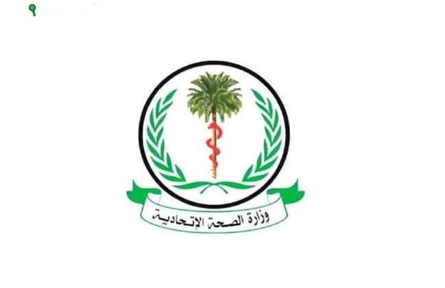 وزارة الصحة في الخرطوم