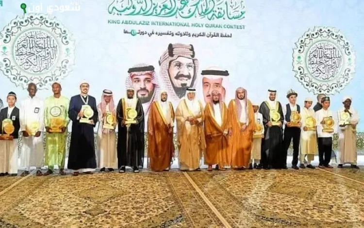 مسابقة الملك عبدالعزيز الدولية لحفظ القرآن الكريم