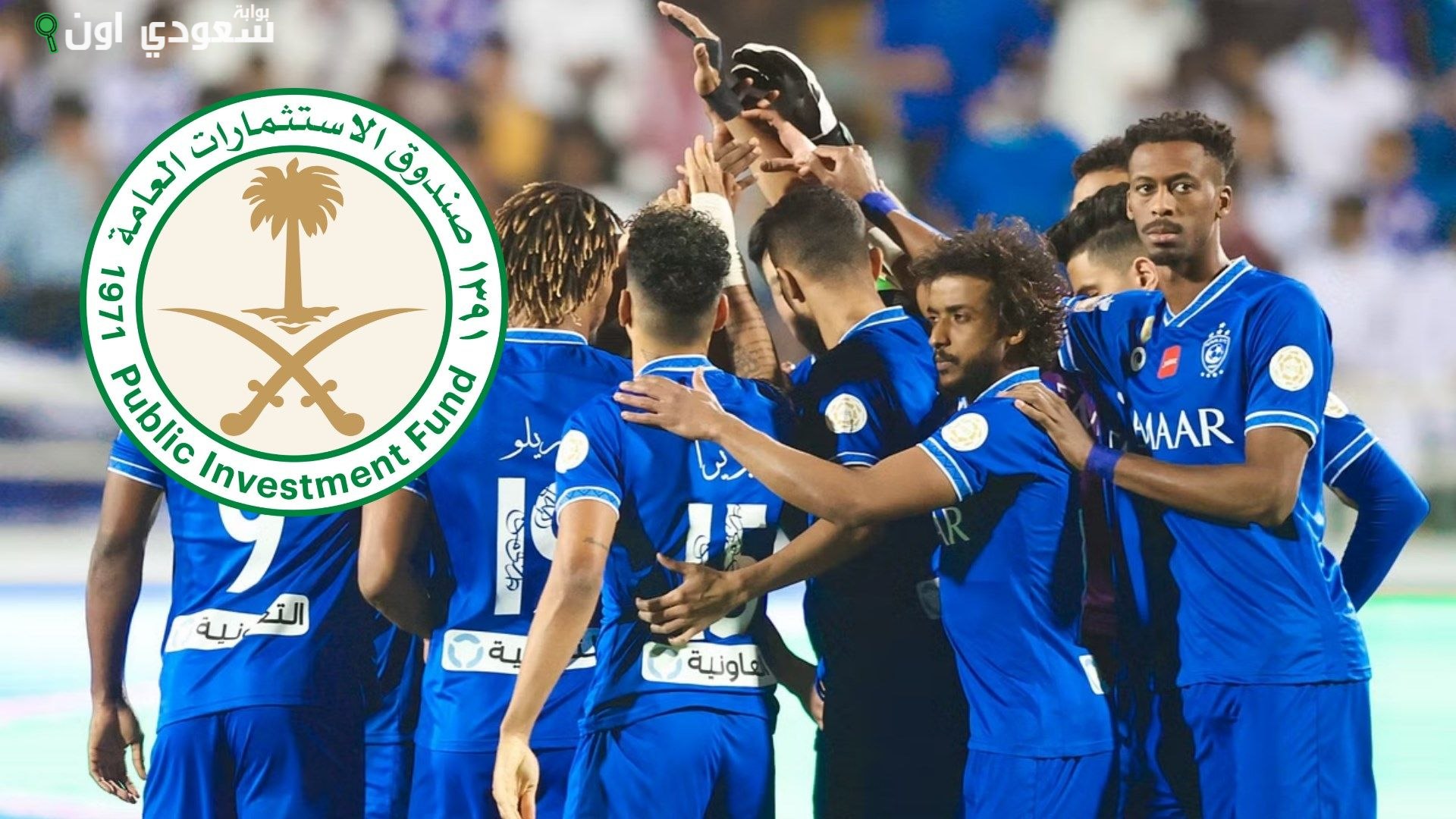 الصورة الرئيسية للمقال: تدخل الصندوق في صفقات الهلال يثير الجدل وكشف توضيح جديد يكشف السر للجمهور الرياضي