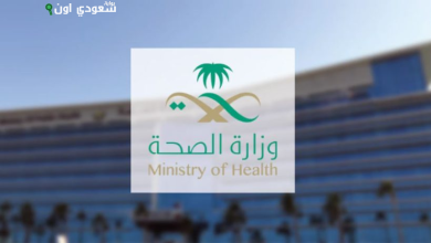 المملكة تعزز ريادتها العالمية في الصحة