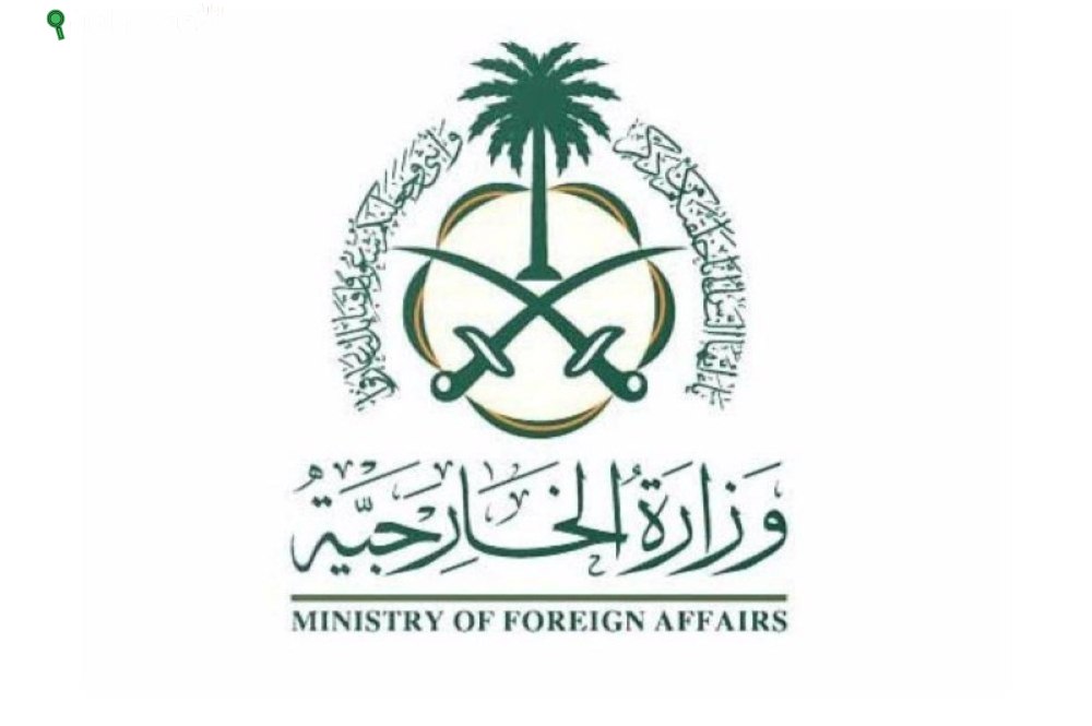 المملكة ترحّب بقمّة ألاسكا
