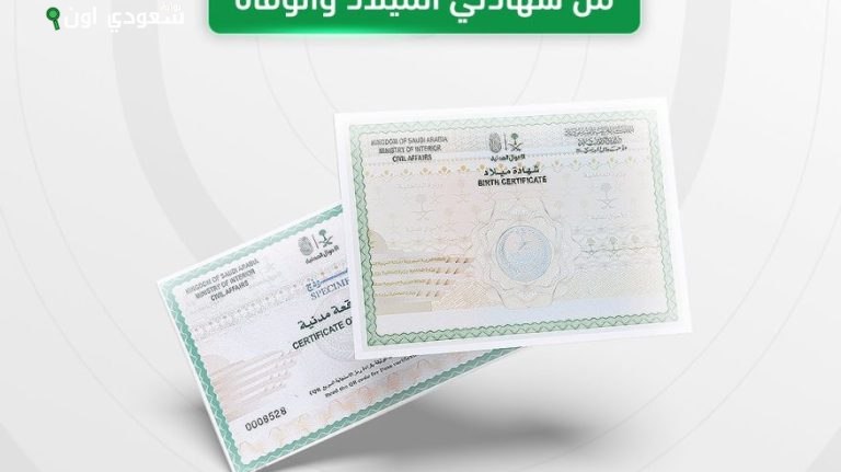 «الأحوال المدنية» تعلن عن إصدار جديد لشهادتي الميلاد والوفاة