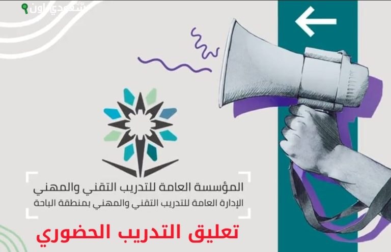 الإدارة العامة للتدريب التقني والمهني بمنطقة الباحة