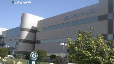 مستشفى حفر الباطن المركزي