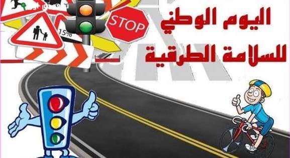 مدير سلامة الطرق: تقليص الوفيات