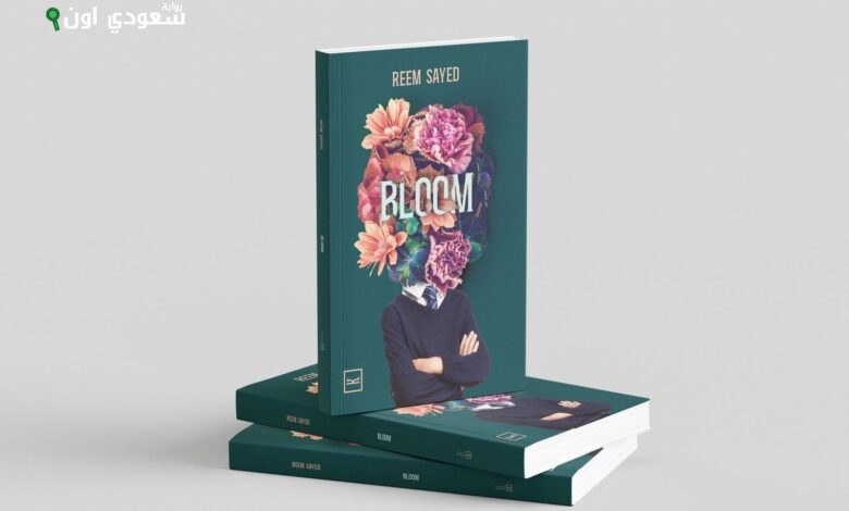 كتاب Bloom