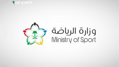وزارة الرياضة