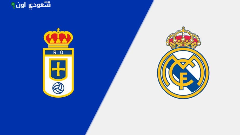 ريال مدريد أمام أوفييدو
