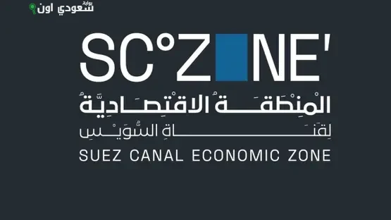 اقتصادية قناة السويس