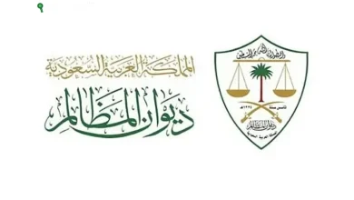 إقرار لائحة التفتيش في ديوان المظالم لتعزيز التميّز المؤسسي