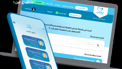 تطبيق صحتي